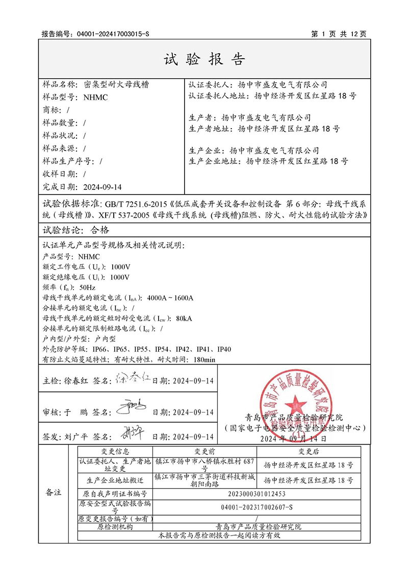 image from 盛友资质(1)-100.jpg