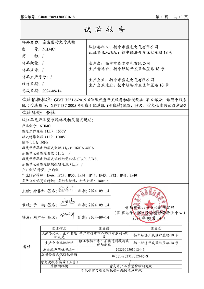 image from 盛友资质(1)-93.png