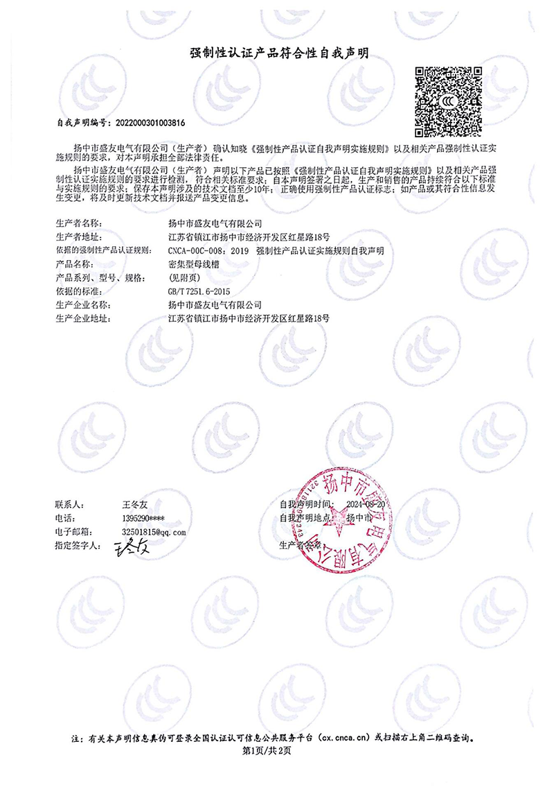 image from 盛友资质(1)-74.png