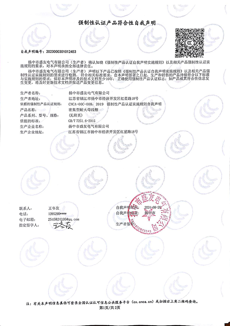 image from 盛友资质(1)-72.png