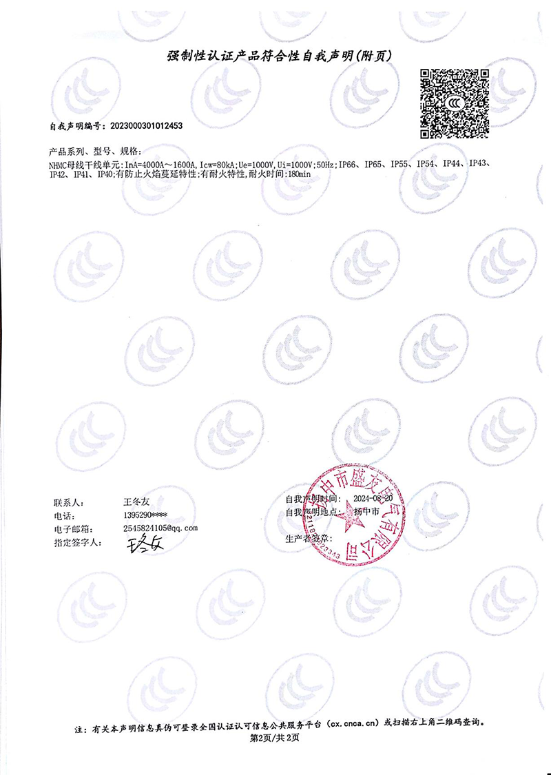 image from 盛友资质(1)-73.png