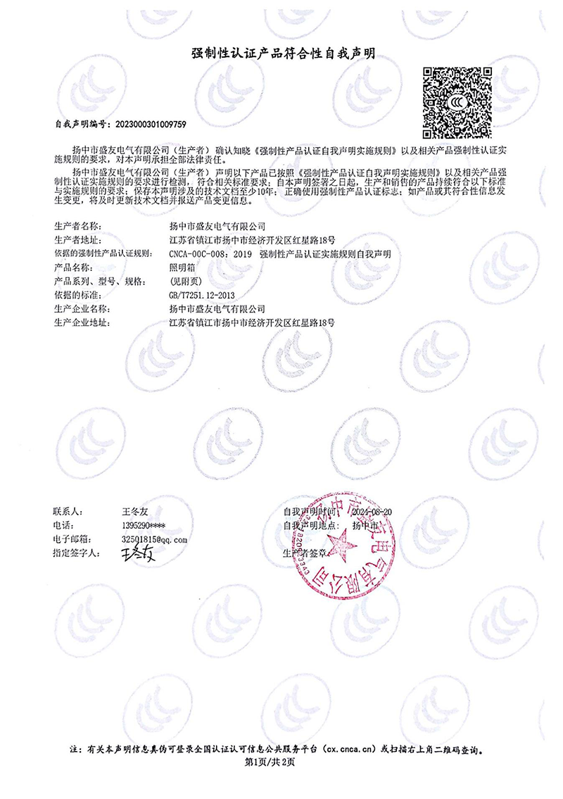 image from 盛友资质(1)-58.png