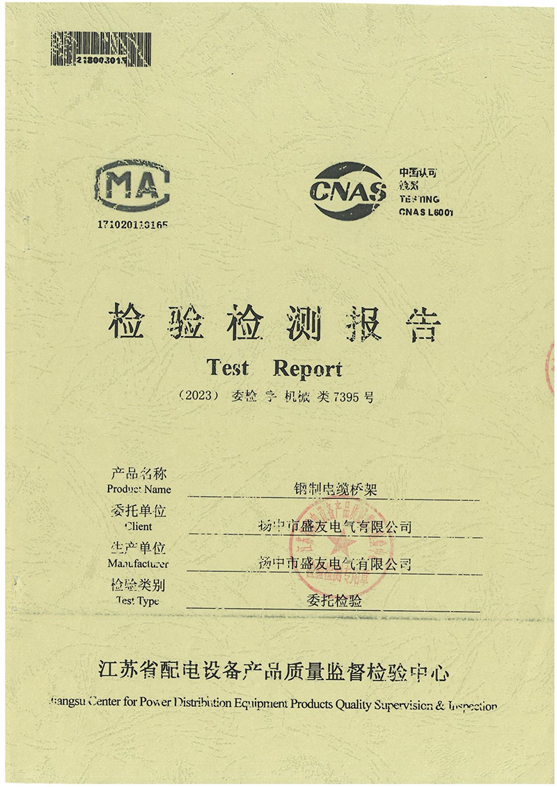 image from 盛友资质(1)-54.jpg