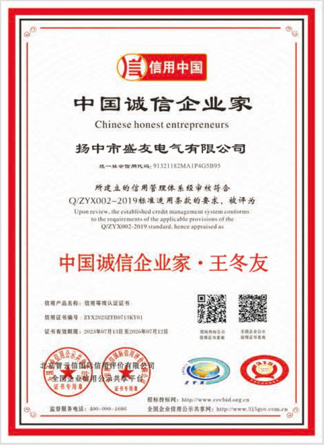 image from 盛友资质(1)-14.png