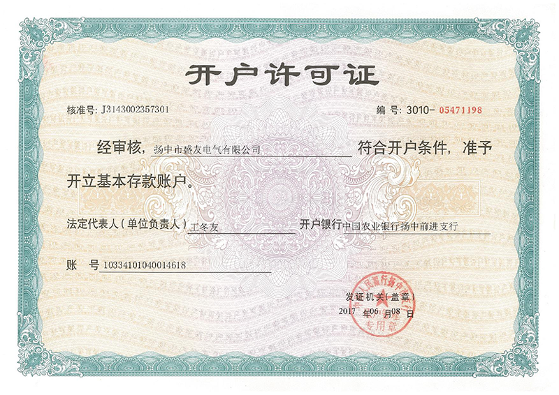 image from 盛友资质(1)-3.png